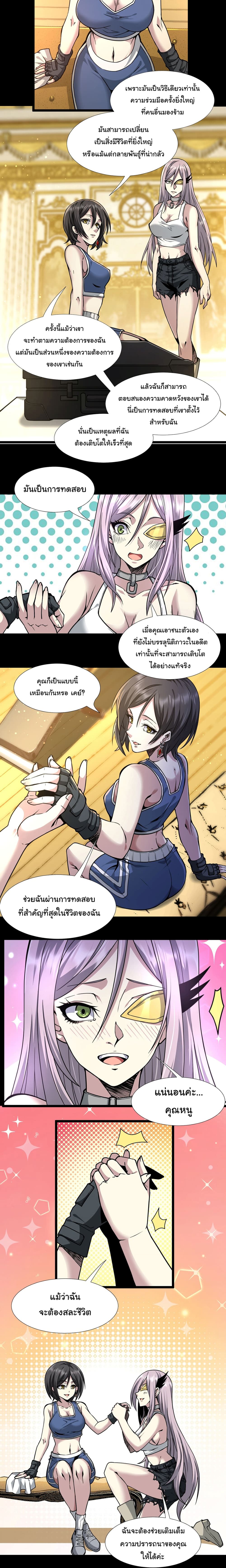 I’m Really Not the Evil God’s Lackey ตอนที่ 32 (11)